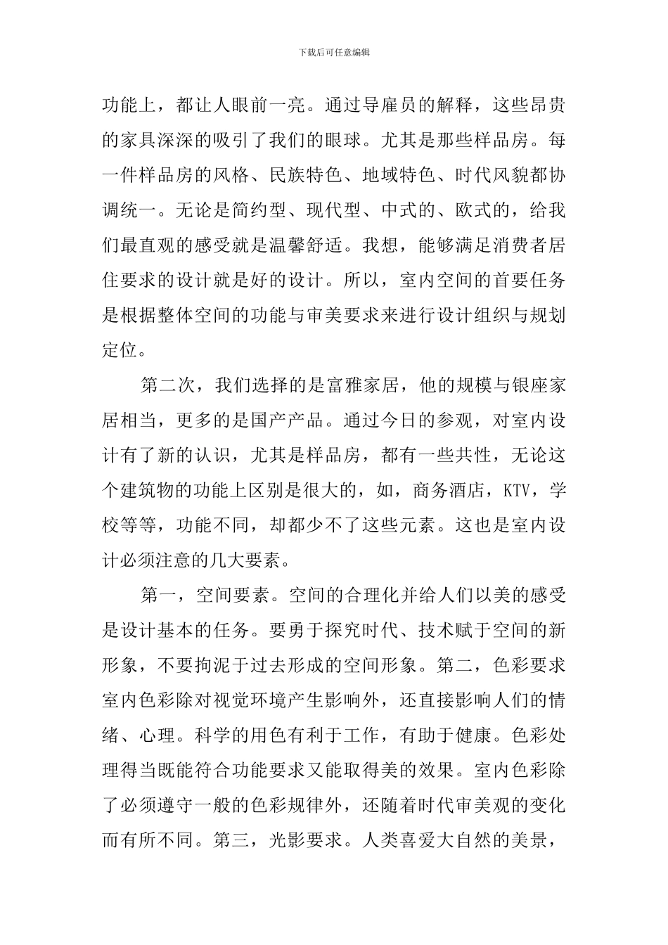 室内装修设计实习报告_第2页