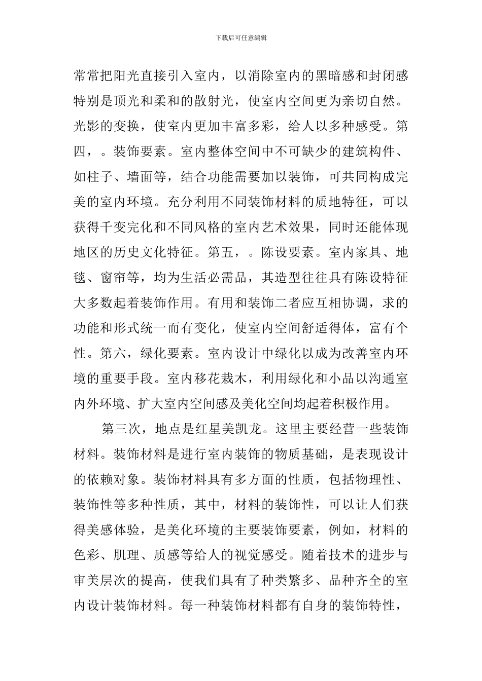 室内装修设计实习报告_第3页