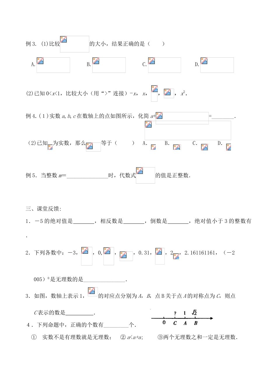 九年级语文中考第一轮复习(第1课实数的概念) 教案_第2页