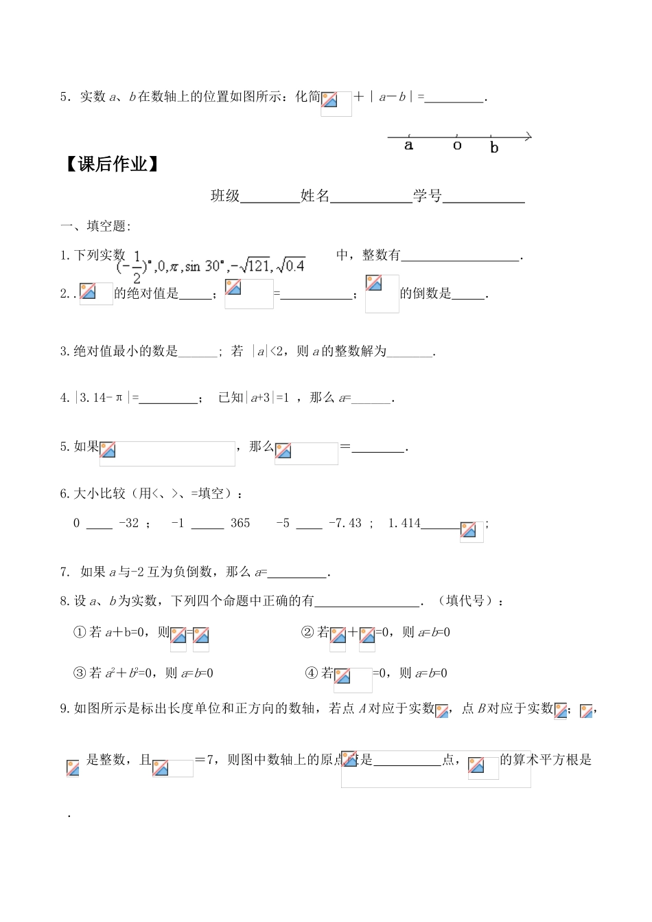 九年级语文中考第一轮复习(第1课实数的概念) 教案_第3页