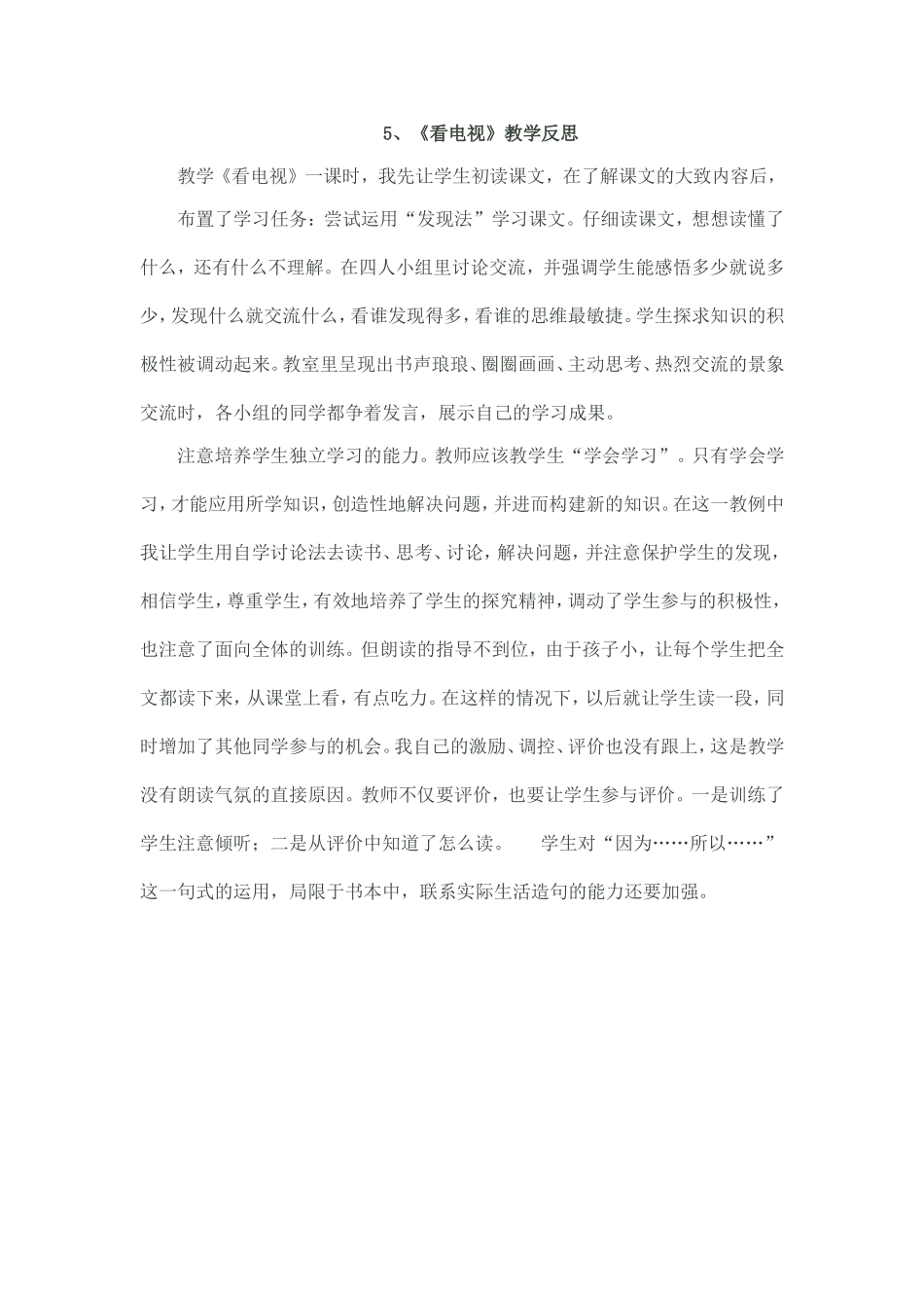 看电视教学反思_第1页