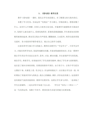 看电视教学反思