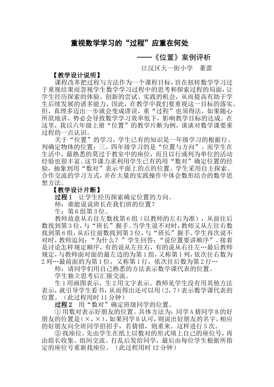 2012年案例评析MicrosoftWord文档_第1页