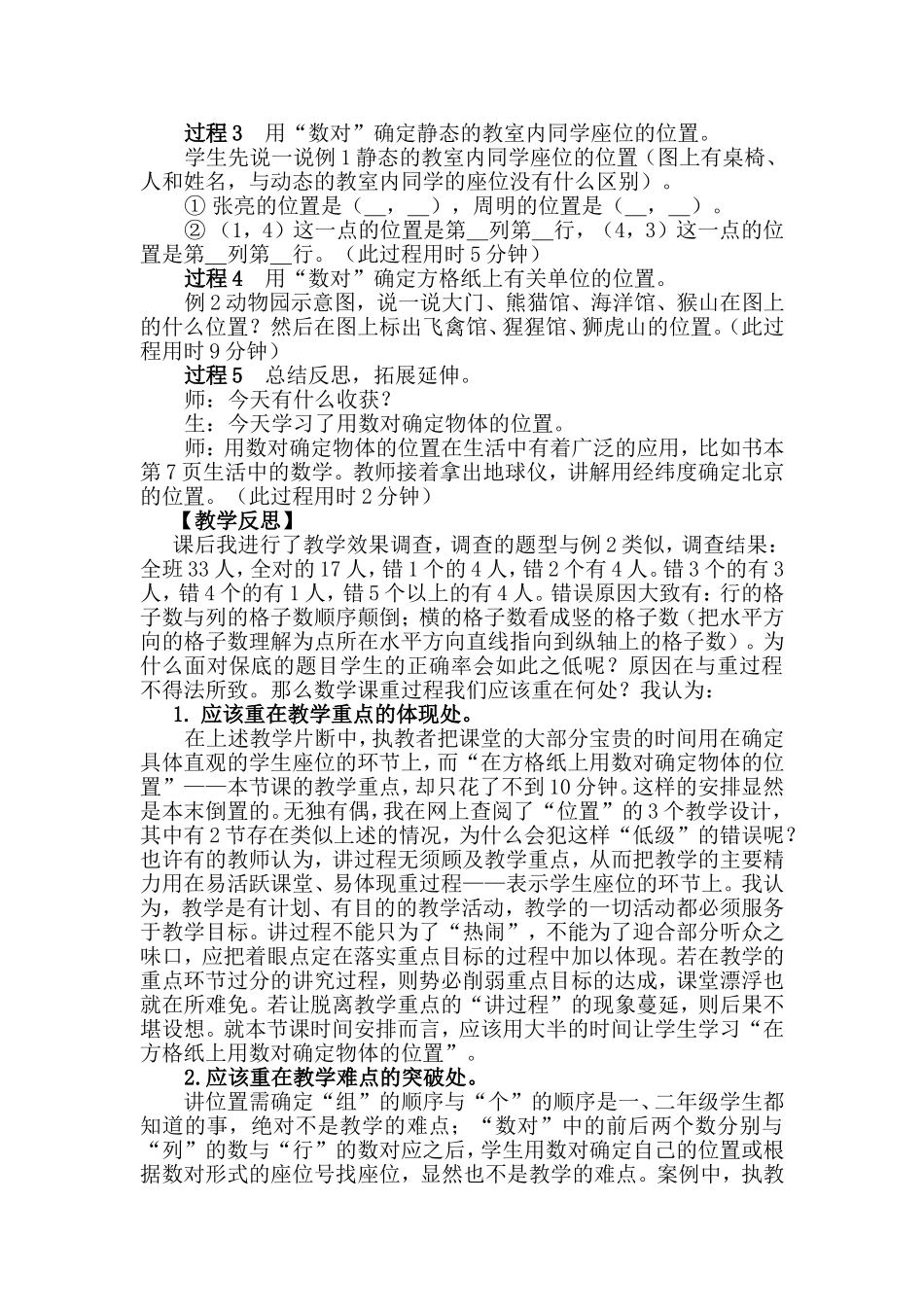 2012年案例评析MicrosoftWord文档_第2页