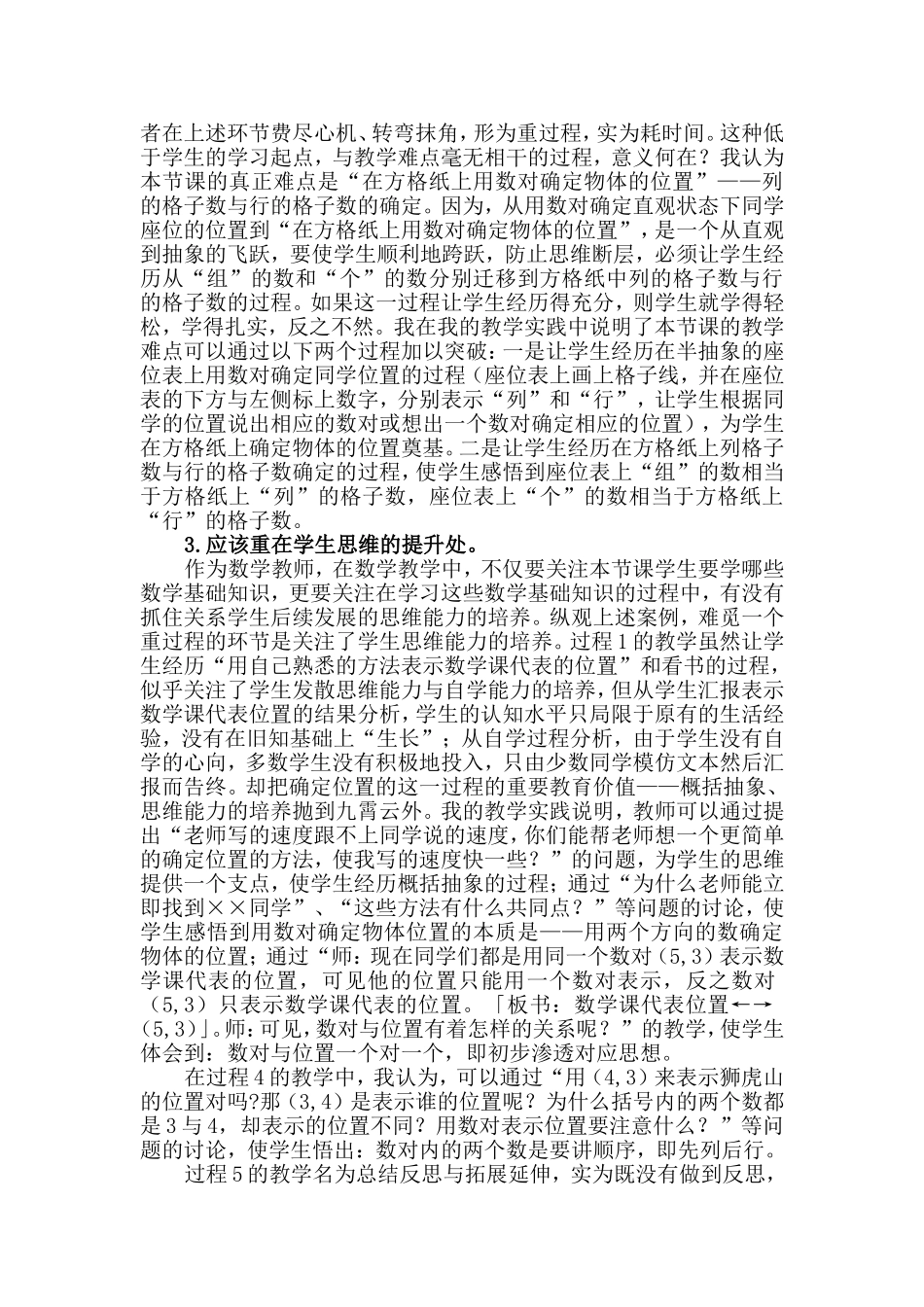2012年案例评析MicrosoftWord文档_第3页