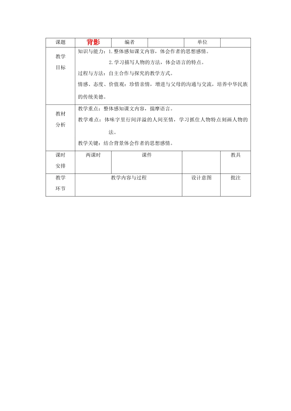 吉林省磐石市八年级语文上册《背影》教案 新人教版_第1页