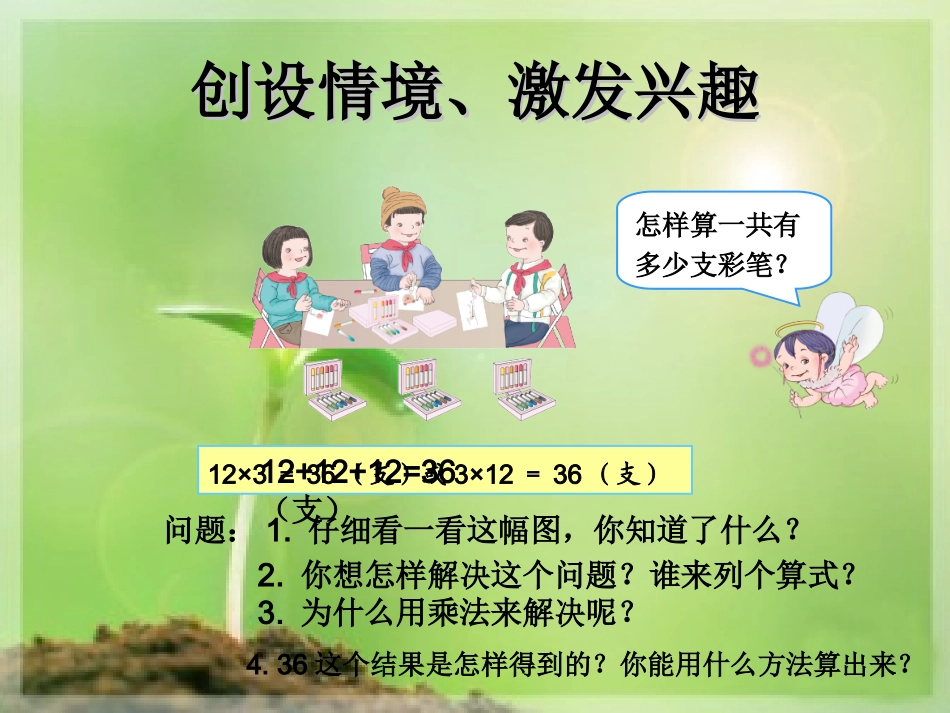 多位数乘一位数_第2页