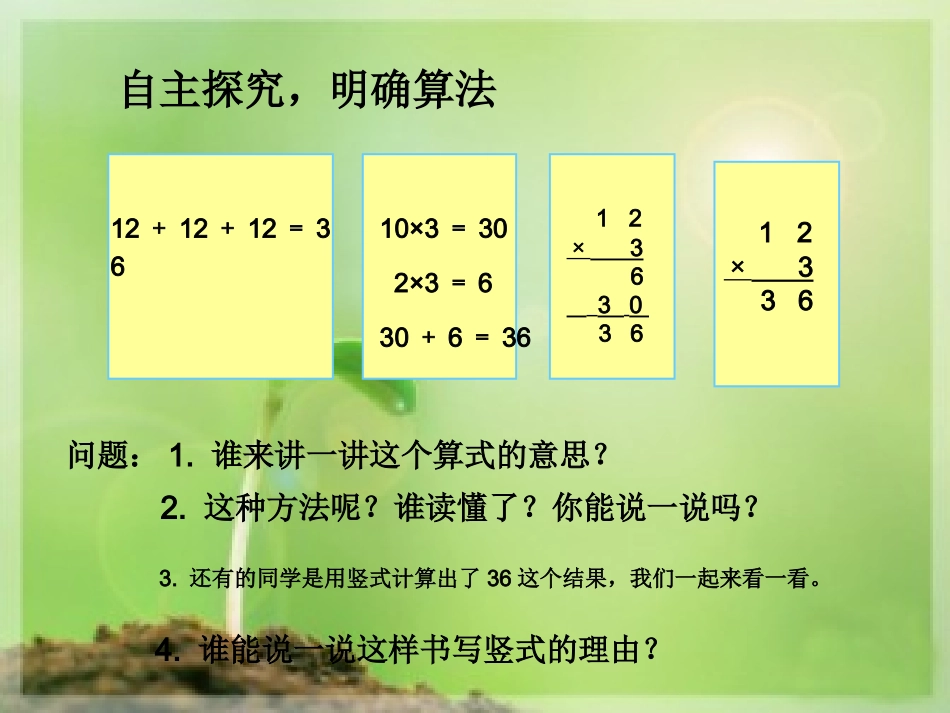 多位数乘一位数_第3页