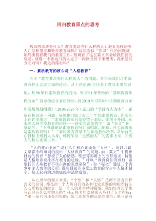 返璞归真：回归教育原点的思考 (3)
