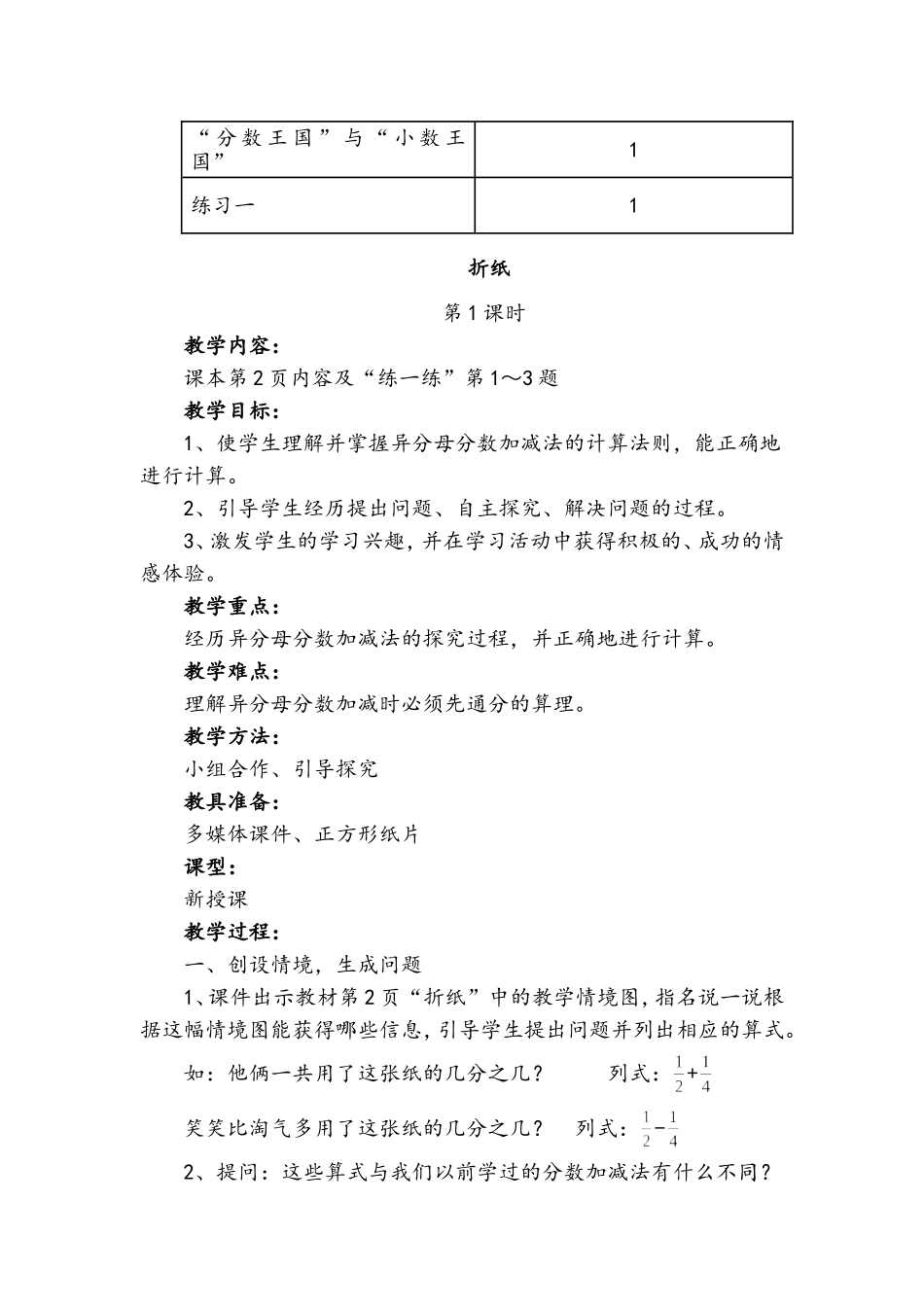 新北师大版五年级下册《折纸》教学设计_第2页