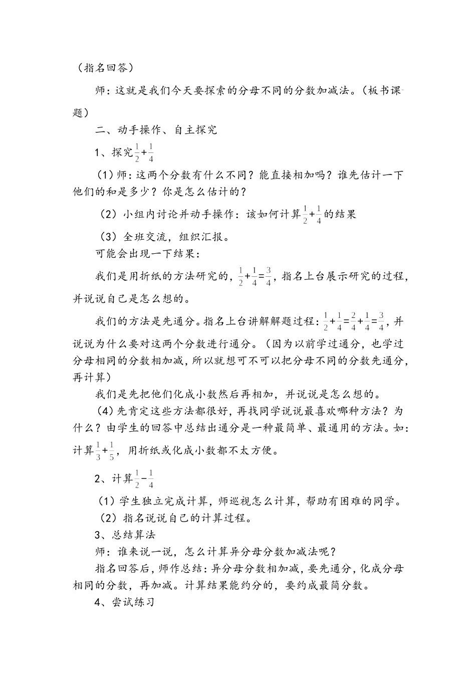 新北师大版五年级下册《折纸》教学设计_第3页