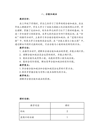 新北师大版五年级下册《折纸》教学设计
