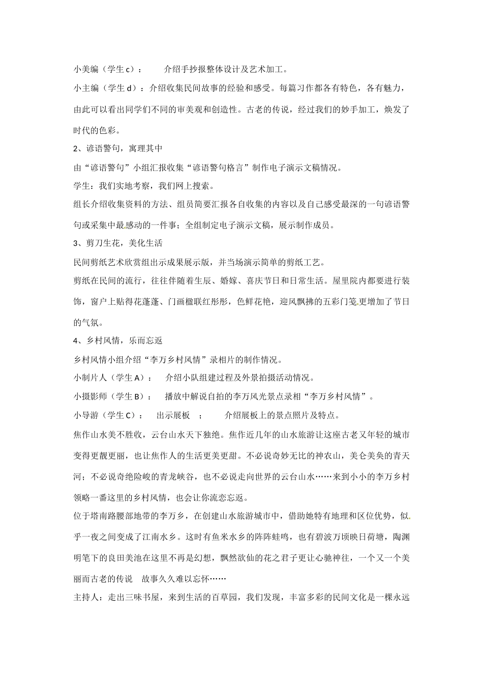 山东省临沭县第三初级中学八年级语文下册《综合性学习 民间采风》教案 新人教版_第2页