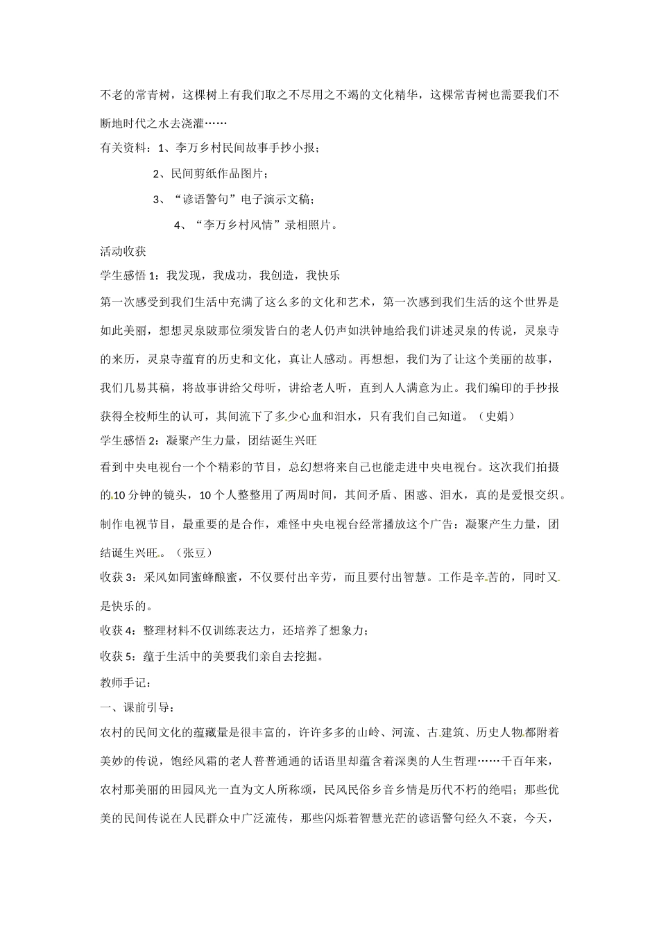 山东省临沭县第三初级中学八年级语文下册《综合性学习 民间采风》教案 新人教版_第3页