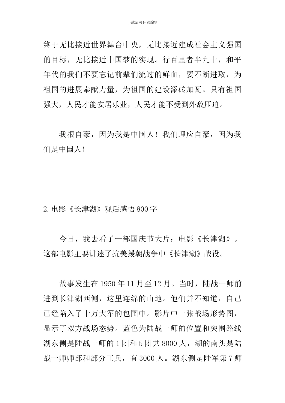 电影《长津湖》观后感悟800字_第3页