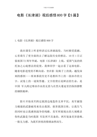 电影《长津湖》观后感悟800字