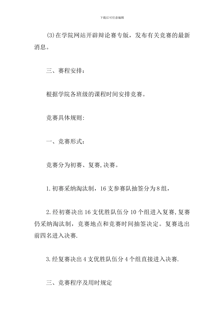 高中辩论赛策划书三篇_第3页