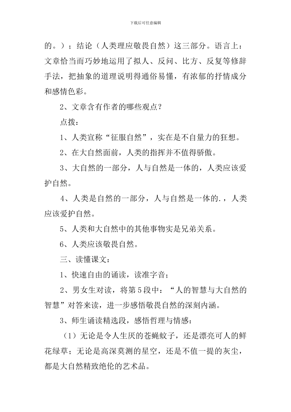 八年级《敬畏自然》教学设计_第2页