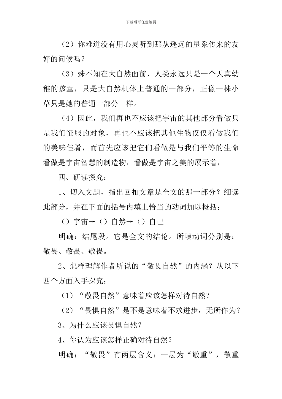 八年级《敬畏自然》教学设计_第3页