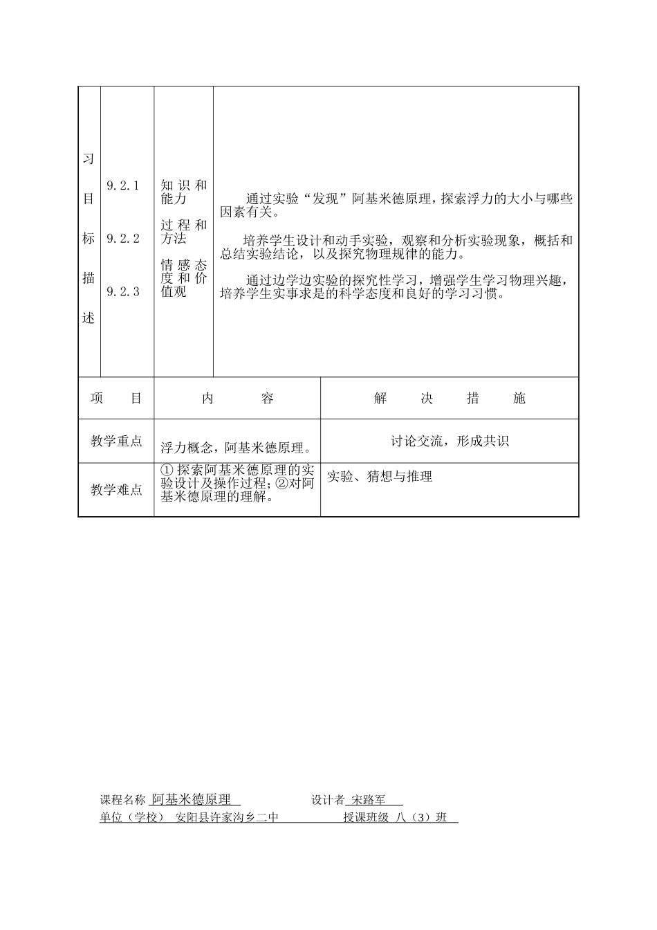 课堂教学设计表2_第3页