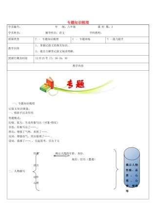 江苏省沭阳县翰林教育培训中心中考语文 记叙文专题复习教案 苏教版-苏教版初中九年级全册语文教案