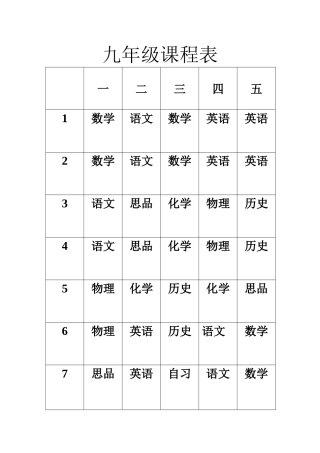 九年级化学德水珍