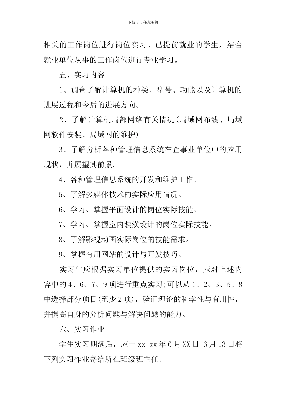 校外实习计划怎么写_第2页