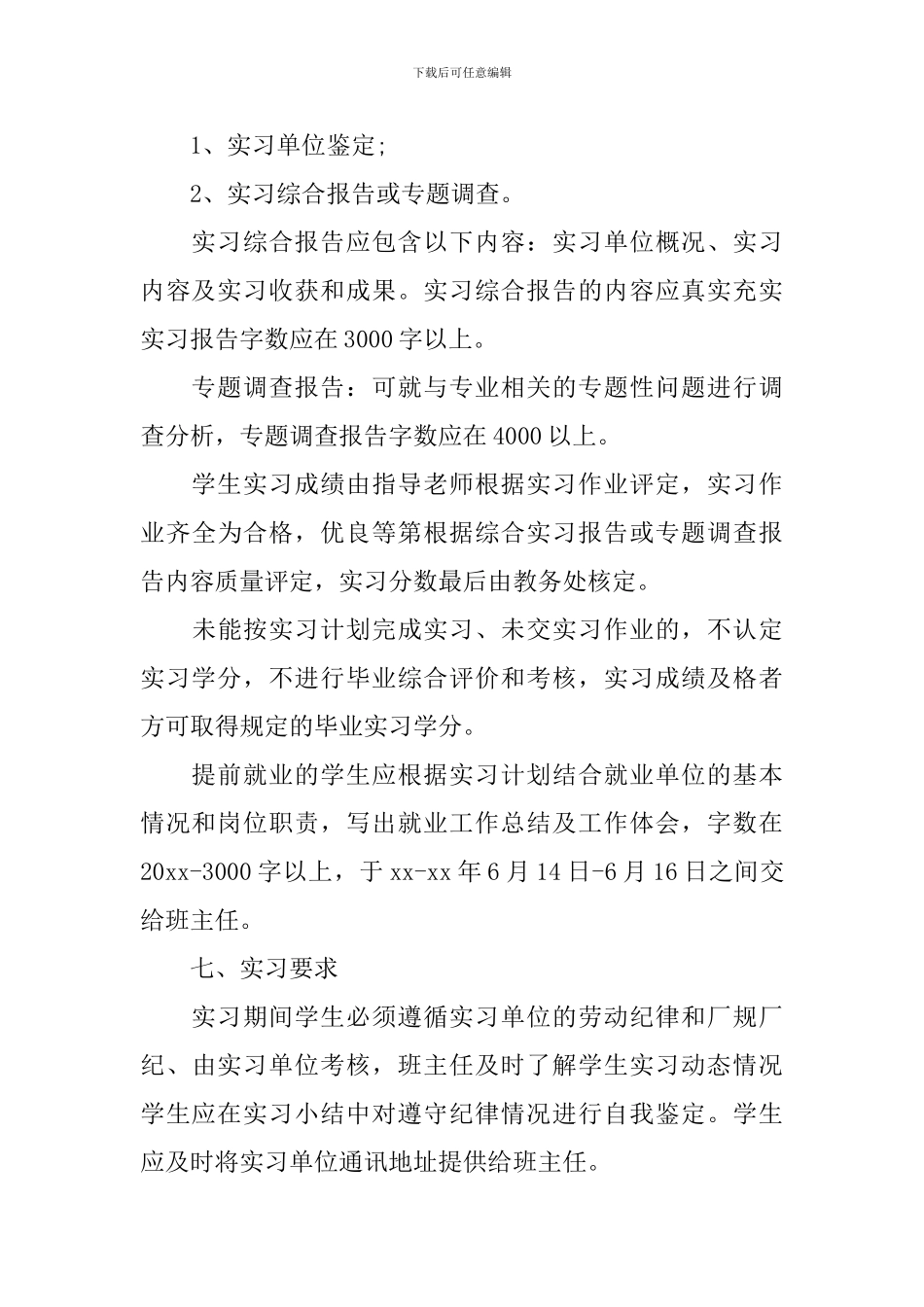 校外实习计划怎么写_第3页