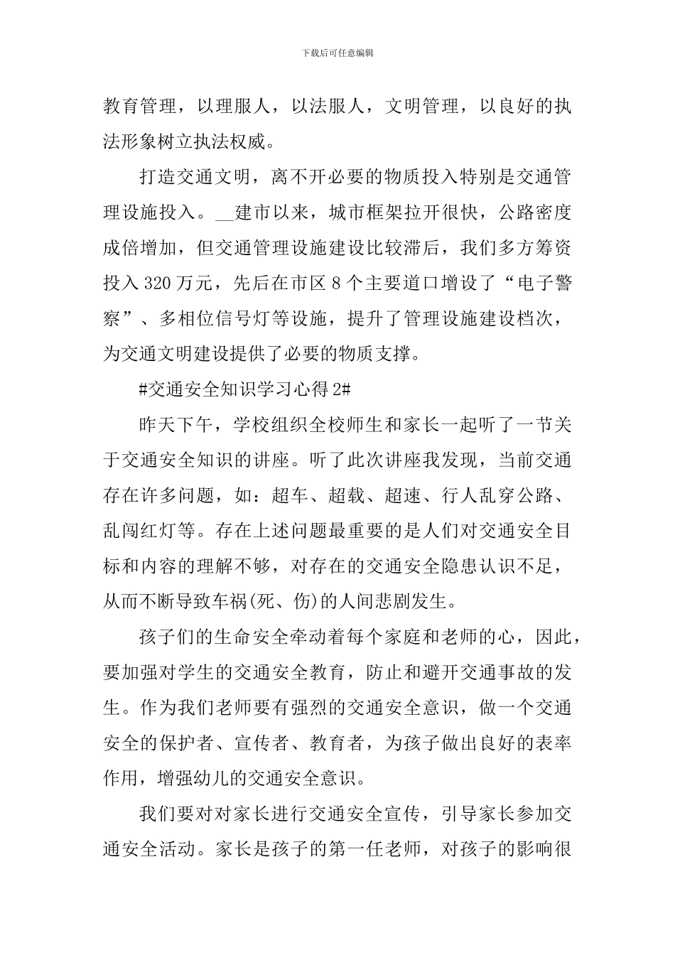 个人交通安全知识学习心得2024_第2页