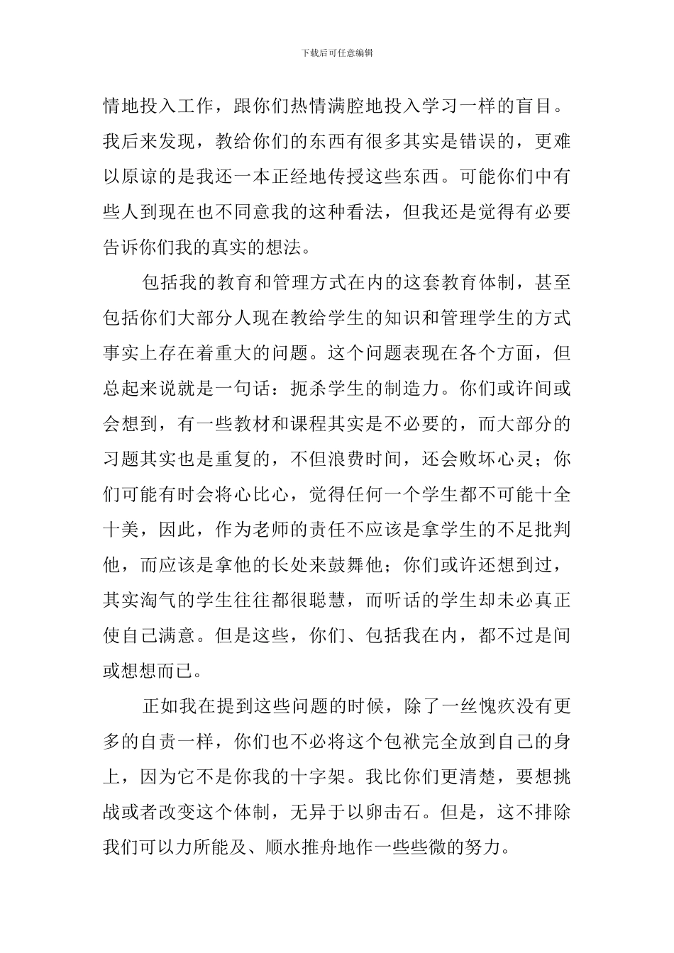 学生毕业十年聚会的发言稿_第2页