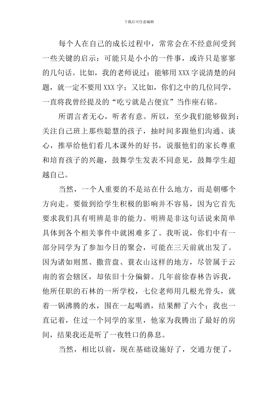 学生毕业十年聚会的发言稿_第3页