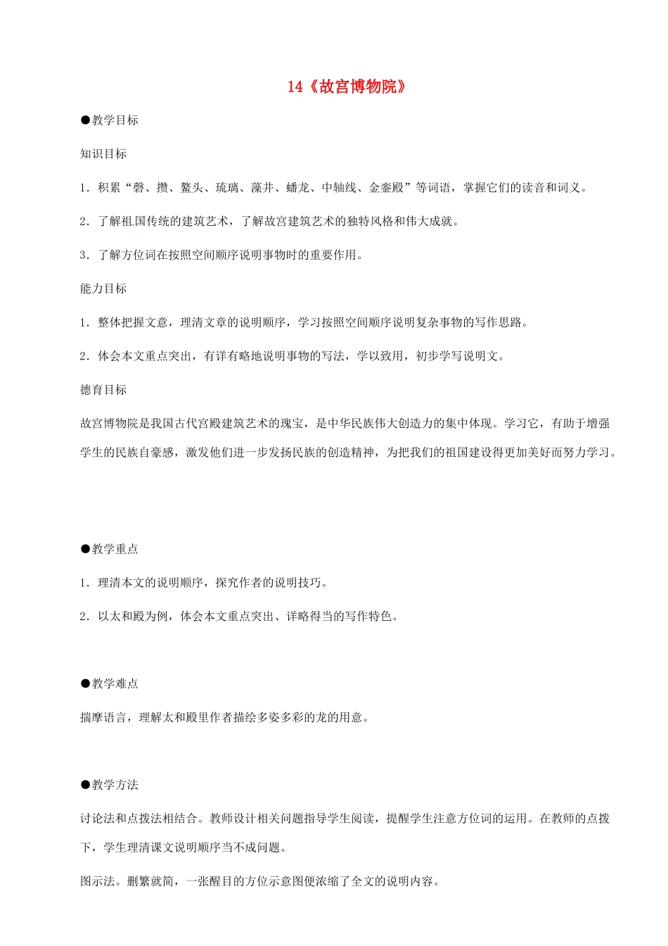 河南省安阳市第六十三中学八年级语文上册 14《故宫博物院》教案 新人教版_第1页