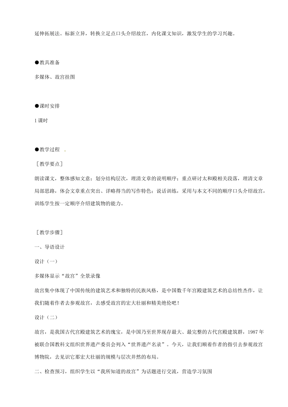 河南省安阳市第六十三中学八年级语文上册 14《故宫博物院》教案 新人教版_第2页
