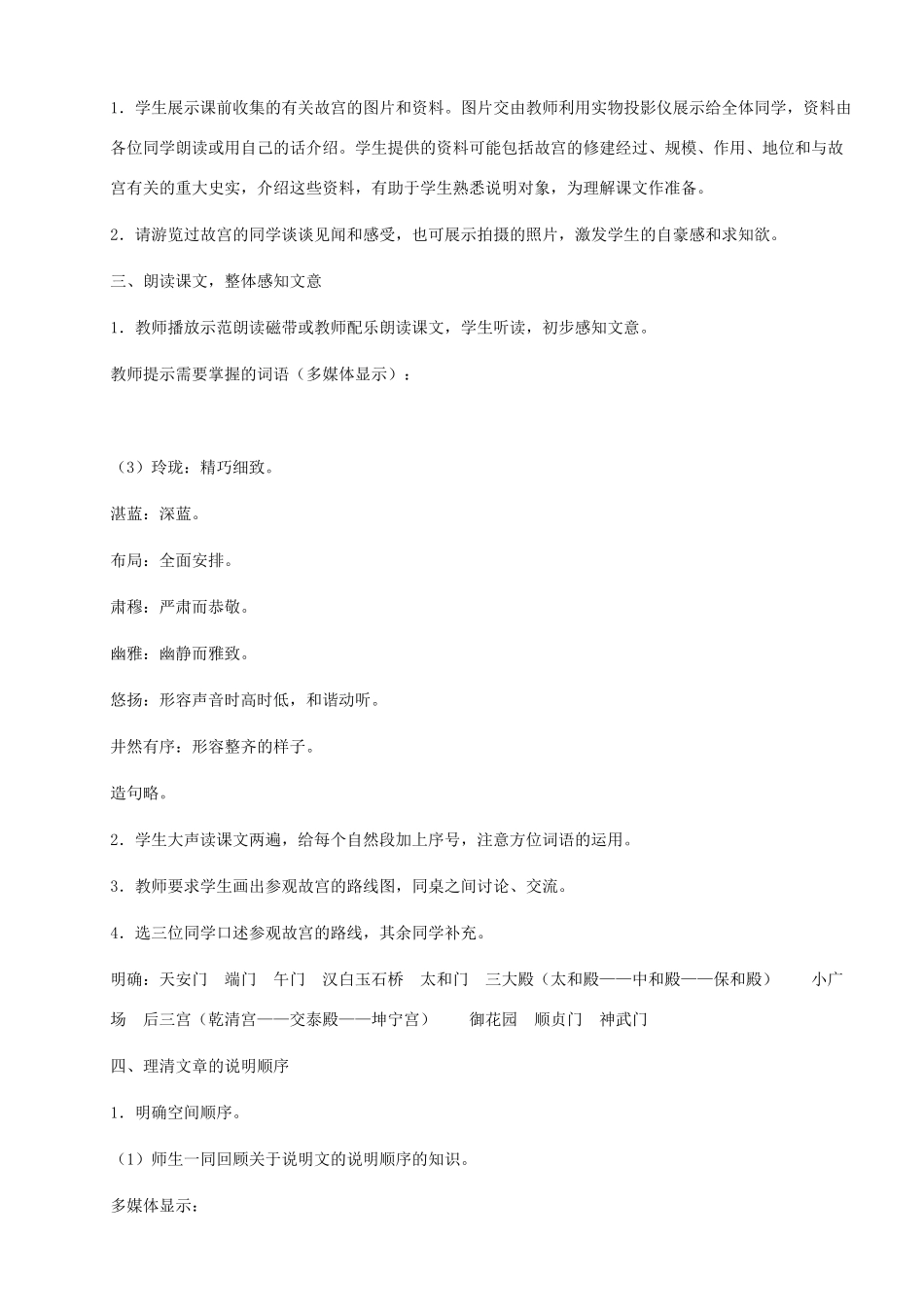 河南省安阳市第六十三中学八年级语文上册 14《故宫博物院》教案 新人教版_第3页