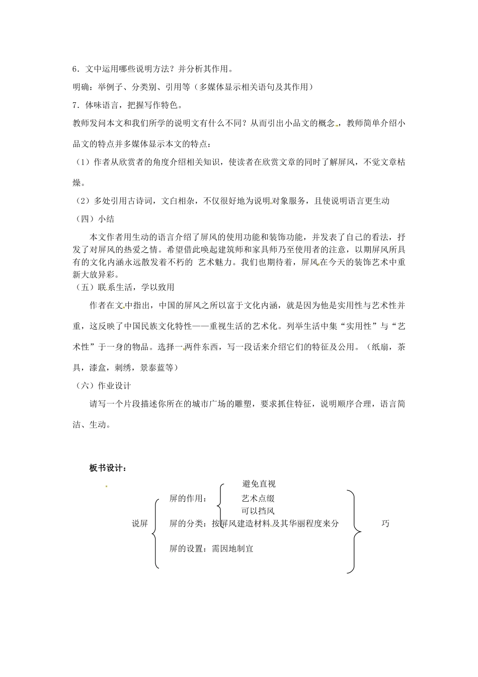 甘肃省成县苇子沟学校八年级语文上册 15 说“屏”教案 新人教版_第3页