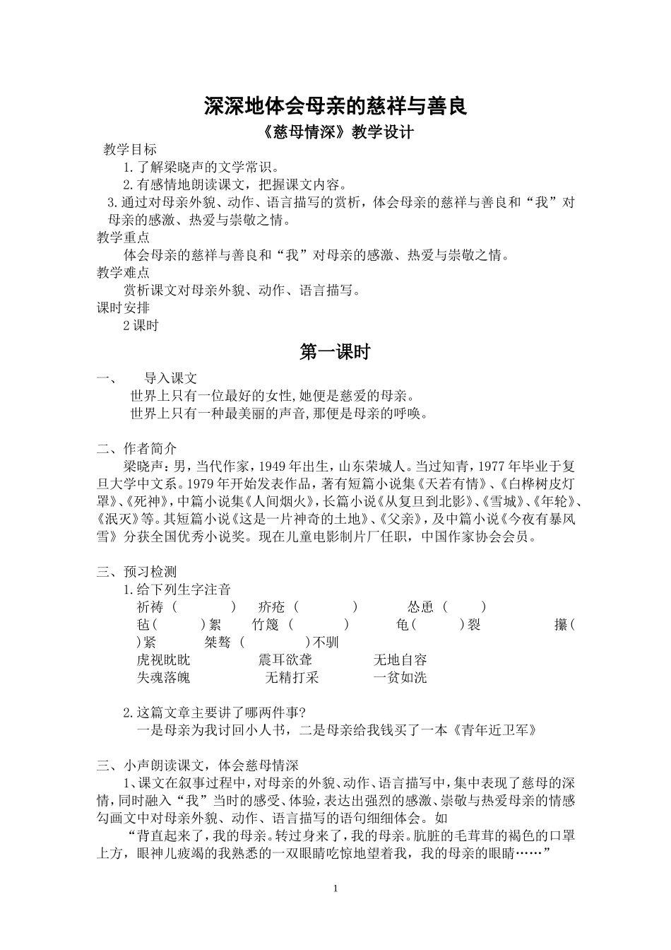 深深地体会母亲的慈祥与善良_第1页