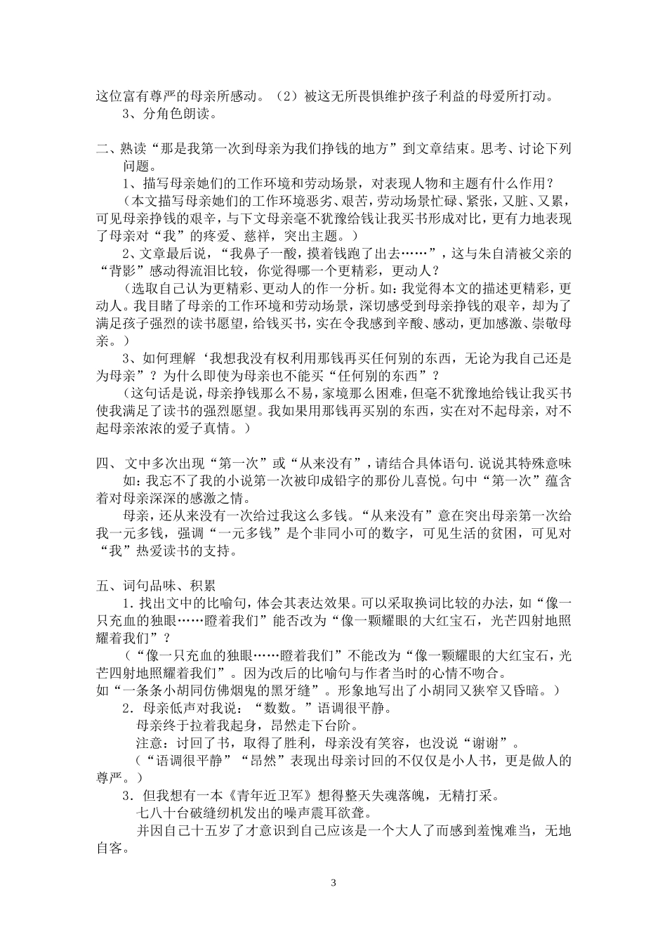 深深地体会母亲的慈祥与善良_第3页