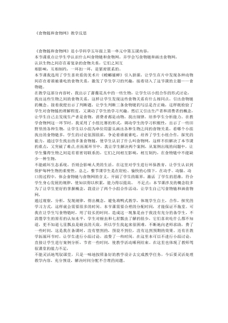 食物链和食物网课后反思