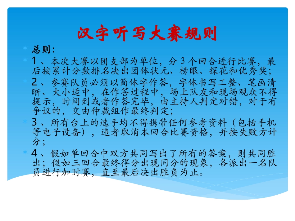 汉字听写大赛课件-副本_第2页