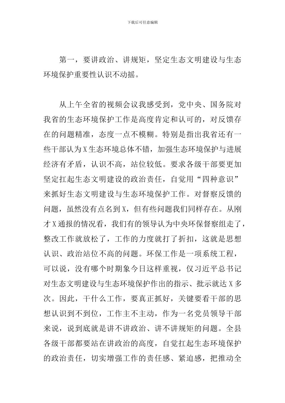 领导干部在2024年全县环保工作会议上的讲话_第2页