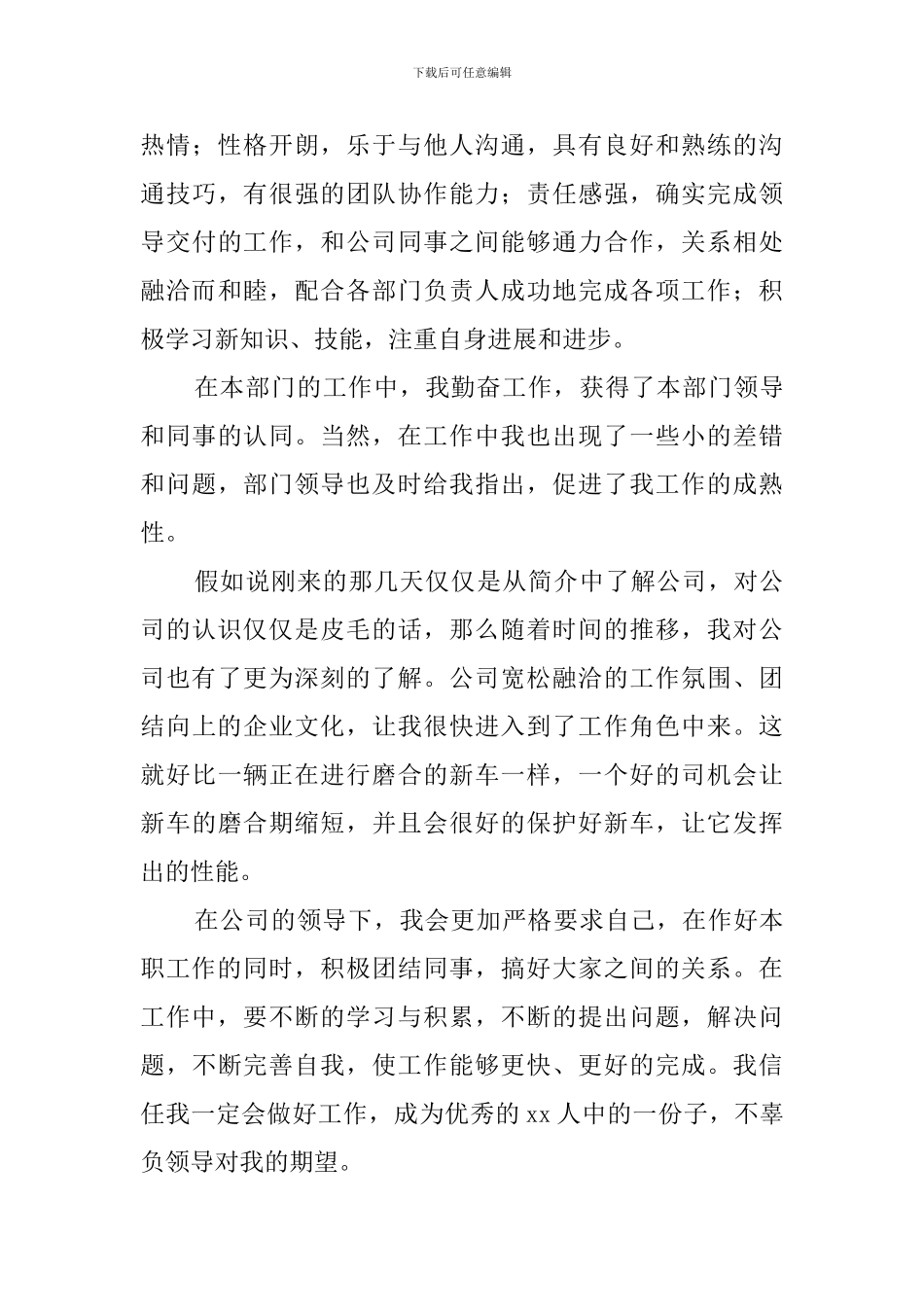 保安转正述职报告范文_第3页