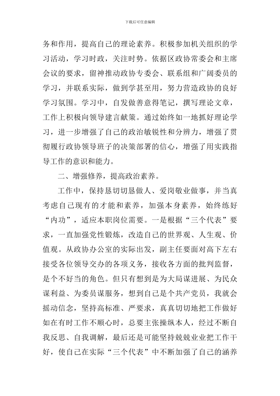 区委办公室主任思想工作小结_第2页