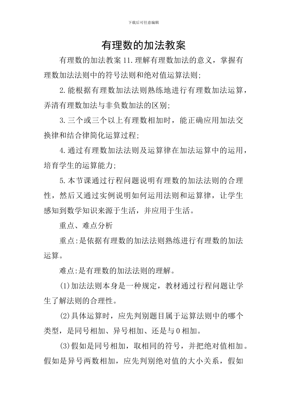 有理数的加法教案_第1页