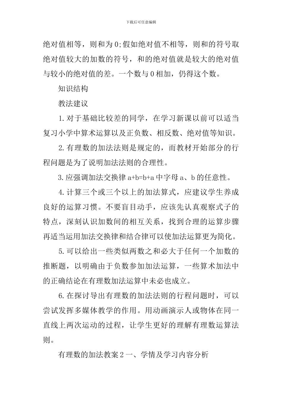 有理数的加法教案_第2页