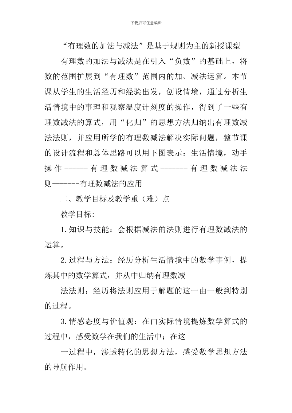 有理数的加法教案_第3页