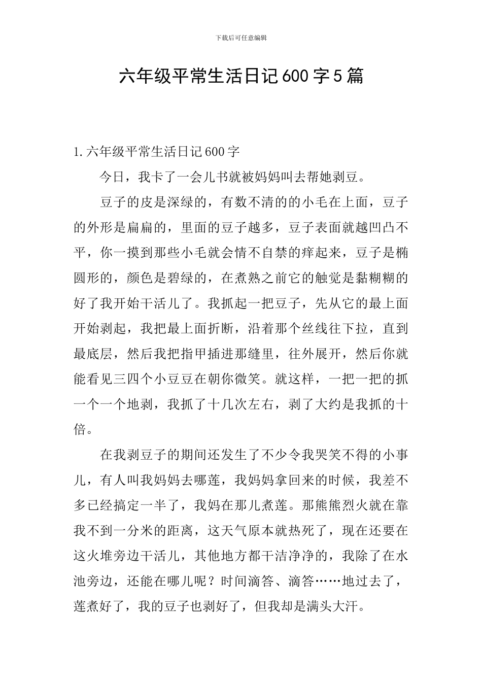 六年级平常生活日记600字5篇_第1页