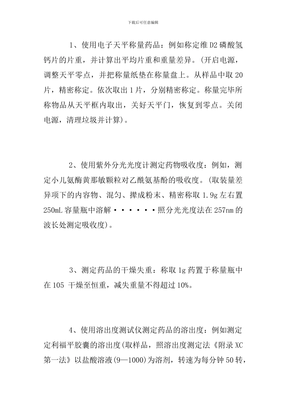 药厂实习总结报告范文推荐_第2页