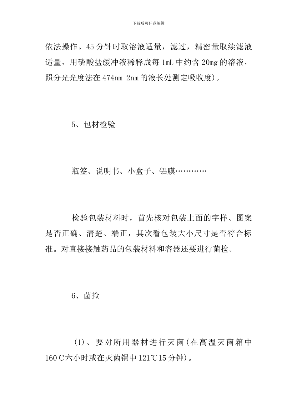 药厂实习总结报告范文推荐_第3页