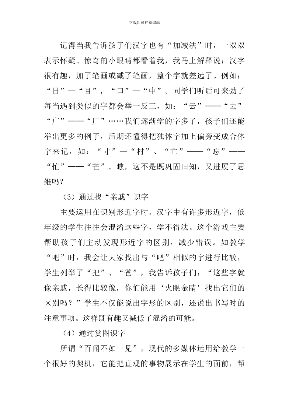 小学一年级语文识字教学资源_第2页