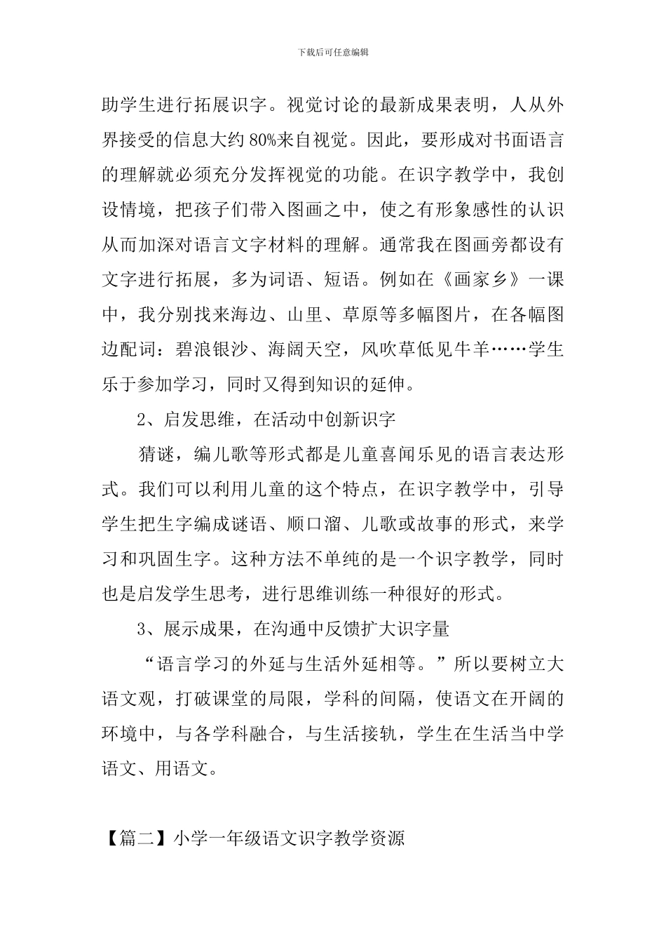 小学一年级语文识字教学资源_第3页